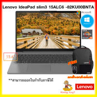 Notebook Lenovo IdeaPad 3 15ALC6-82KU00BNTA/ AMD R5 5500U/SSD 512GB/ 8GB/Windows 10 Home+MS Office H&amp;S 2019/Warranty 2Yrs. /By MonkeyKing7