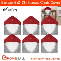 ผ้าคลุมเก้าอี้ คริสมาส ตกแต่งครสมาส สีแดงเทา 50x60ซม. (6 ชิ้น) Christmas Chair Cover Dining Chair Cover Seat Cover Decor Kitchen Chair Slip Covers Slipcovers for Holiday Party Festival Kitchen Dining Room Cha