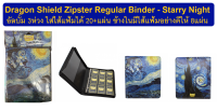 Dragon Shield Zipster Regular Binder - Starry Night อัลบั้มแบบ 3 ห่วง ใส่ไส้แฟ้มได้ 20+ แผ่น