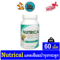 Nutrical แคลเซียมเสริมสำหรับสุนัขและแมว บรรจุ (60 เม็ด)