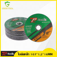 TP TOOLS ใบตัดบาง 4 นิ้ว 107*1.2*16MM ใบตัดซูโม่ หินเจียร 4 นิ้ว ตัดเหล็ก  เส้นใย 2 ชั้นถักทอเป็นพิเศษ