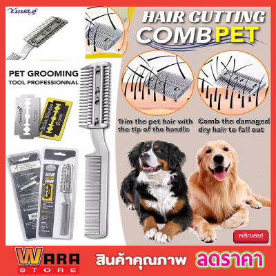 Hair cutting comb pet แปรงหวีซอยขนสัตว์ แปรงตัดขนหมา แปรงตัดขนสุนัข แปรงตัดขนแมว แปรงหวีซอยขนสัตว์เลี้ยง ใช้งานได้ทั้งสุนัขและแมว มี 2 ด้าน T1436