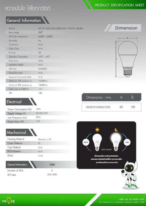 liton-หลอดไฟ-led-10w-เปิด-ปิด-อัตโนมัติ-หลอดเซนเซอร์แสง-ขั้วเกลียว-e27-เปิดปิดเอง-เปิดปิด-ออโต้-light-sensor-เซนเซอร์แสง