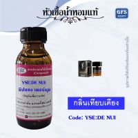 หัวเชื้อน้ำหอมแท้ ยิป แซง เทียบกลิ่น ลา นุย  LINTENSE ปริมาณ 30-100 มล.