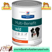 ? ร้านนี้ ส่งฟรี ? Hill’s Prescription Diet สูตร Multi-Benefit w/d Canine  อาหารเปียกสำหรับสุนัขควบคุมน้ำหนัก  – 13 oz x 12 กระป๋อง ? ฟรีของแถมทุกออเดอร์