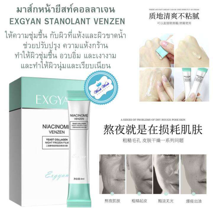 สินค้าแนะนำพร้อมส่ง-sleeping-mask-ยีสท์คอลลาเจน-ให้ความชุ่มชื้น-ปรับปรุงผิวแห้งกร้านให้นุ่มและเรียบเนียน-ขนาด-1-ซอง-4-ml-1-กล่อง-มี-20-ซอง