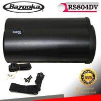 [ ลดพิเศษ ] ซับท่อติดรถยนต์ เรือ BAZOOKA รุ่น RS804DV ซับตู้สูตร8นิ้วกันนำพร้อมลำโพงฝาปิด 200 วัตต์