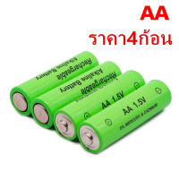 ถ่านชาร์จ ขนาด 1.5V AA/AAA 3000mAh ที่มีคุณภาพสูง ราคา 4 ก้อน 4PCS Battery ที่ชาร์จ