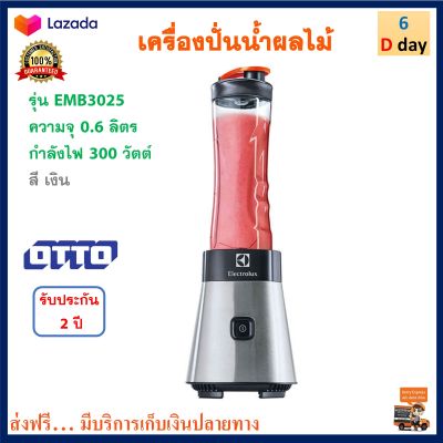 เครื่องปั่นน้ำผลไม้ ELECTROLUX รุ่น EMB3025 ความจุ 0.6 ลิตร กำลังไฟ 300 วัตต์ เครื่องปั่นอเนกประสงค์ เครื่องคั้นและสกัดน้ำผลไม้ เครื่องปั่น