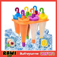 6 Umbrella Ice Lolly Moulds ที่ทำไอติม ที่ทำไอติม6ช่อง ทีีทำไอติมแท่ง ที่ทำไอติมเด็ก พิมพ์ไอติมแท่ง แม่พิมไอติม ที่ทำไอศครีม ช่องทำไอศครีม