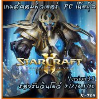 ⭐โปรสุดคุ้ม Starcraft 2 legacy of the void (Version 3.1) แผ่นเกมส์ แฟลชไดร์ฟ เกมส์คอมพิวเตอร์  PC โน๊ตบุ๊ค สุดฮอต! แฟลชไดร์ฟไอโฟน