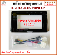 หน้ากากวิทยุรถยนต์ TOYOTA ALTIS ปี 2019 UP พร้อมอุปกรณ์ชุดปลั๊ก l สำหรับใส่จอ 10.1 นิ้ว