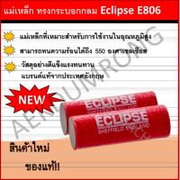 แม่เหล็ก ทรงกระบอกกลม Eclipse E806