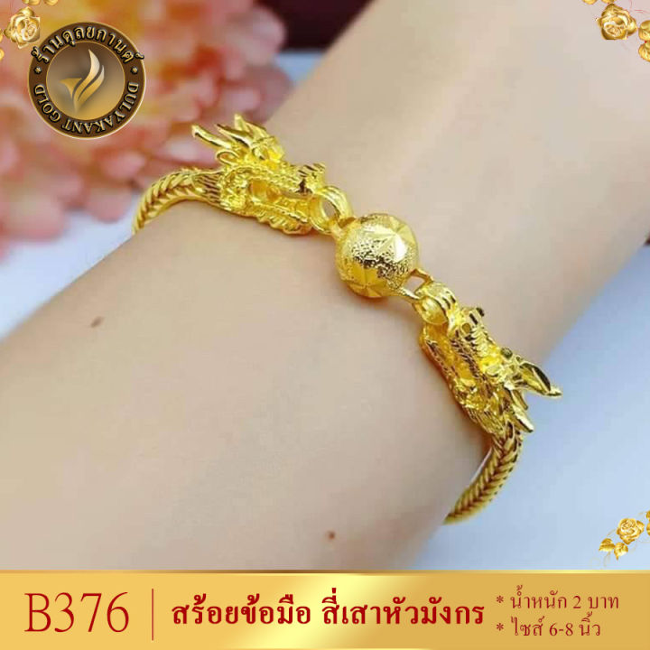 b376-สร้อยข้อมือ-เศษทองคำแท้-ลายสี่เสาหัวมังกร-ไซส์-6-8-นิ้ว-หนัก-2-บาท-1-ชิ้น