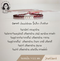 Bracelet สร้อยข้อมือหินแท้ ขนาดหินเจียร 1 - 2.5 มม