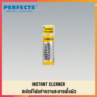 PERFECTS สเปรย์โฟมทำความสะอาดพื้นผิว สเปย์โฟมทำความสะอาดพื้นผิว สเปร์โฟมทำความสะอาดพื้นผิว PERFECTS INSTANT CLEANER