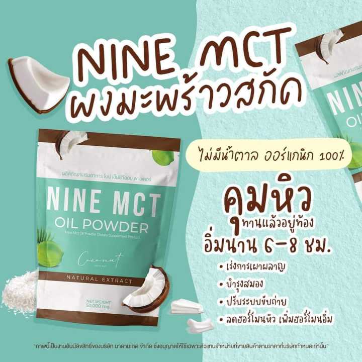 ผงมะพร้าวสกัด-ไนน์-โคโค่-พร้อมส่ง-2-แถม-4-พุงยุบ-บางไวไนน์-โคโค่-ชนิดผง-ผงมะพร้าวสกัด-nine-coco-mct-naturat-extract-ไนน์-โคโค่-ชนิดผง