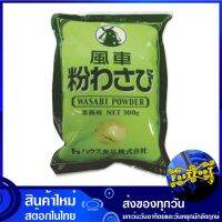 ผงวาซาบิ 300 กรัม กังหัน Wasabi Powder วาซาบิ วาสาบิ วาซาบิผง ชนิดผง ผงปรุง