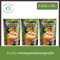 (เซ็ท 3 แพค) Buddy hamster - บัดดี้ อาหารหนูแฮมเตอร์ 0.5 ปอนด์ x 3 แพค