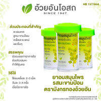 ยาอมสมุนไพร ตรามังกรทอง (รสมะขามป้อม) อ้วยอันโอสถ / Herbal One