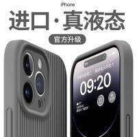 2023新款苹果15手机壳iPhone14液态硅胶13promax超薄防摔12保护套