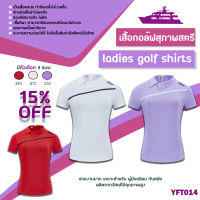 เสื้อกอล์ฟสุภาพสตรี TT Lady Golf Shirt New Collections (YFT014) สวมใส่สบาย มีสีม่วง/สีแดง/สีขาว ให้เลือก