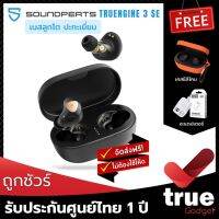 ( PRO+++ ) โปรแน่น.. &amp;lt;ถูกชัวร์!&amp;gt;แถมฟรี! เคสซิลิโคน/อะแดปเตอร์ SoundPEATS TRUENGINE 3 SE V2 BT 5.2 หูฟังไร้สายเบสลูกโต True Wireless ราคาสุดคุ้ม อุปกรณ์ สาย ไฟ ข้อ ต่อ สาย ไฟ อุปกรณ์ ต่อ สาย ไฟ ตัว จั๊ ม สาย ไฟ