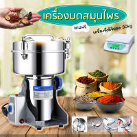 เครื่องบดสมุนไพรเครื่องบดยาจีน เครื่องบดพริก เครืองบดพริกแกง เครื่องบดยา เครื่องบด เครื่องบดยา สแตนเลสเครืองบดผงฟรี เครื่องชั่ง