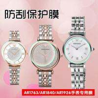 A AR1763/AR1840/AR1926 watch protective film female anti-scratch anti-drop full coverage mirror HD film