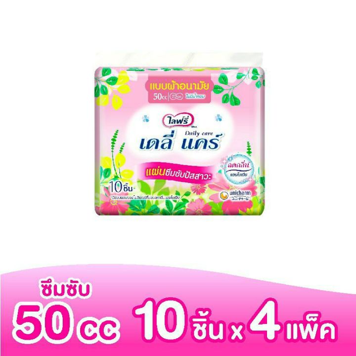 พร้อมส่ง-50-ซีซี-10-ชิ้น-4-ห่อ-โซฟีแอล-sofy-aile-ผ้าอนามัยซึมซับปัสสาวะ-ไม่มีน้ำหอม-ขนาด-50-ซีซี-10-ชิ้น-ราคาถูก-ของแท้