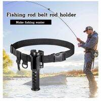 ที่ใส่คันเบ็ดแบบพกพา อุปกรณ์พยุงเอวคันเบ็ดแบบปรับได้ อุปกรณ์ตกปลา Portable fishing rod inserter Adjustable fishing rod waist support Fishing gear