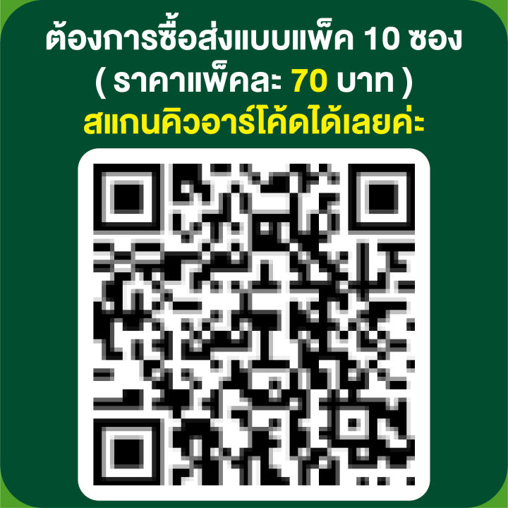 ผักซอง-เจียไต๋-กระเจี๊ยบแดง-บรรจุแพ็คล่ะ-10-ซอง-ราคา-70-บาท