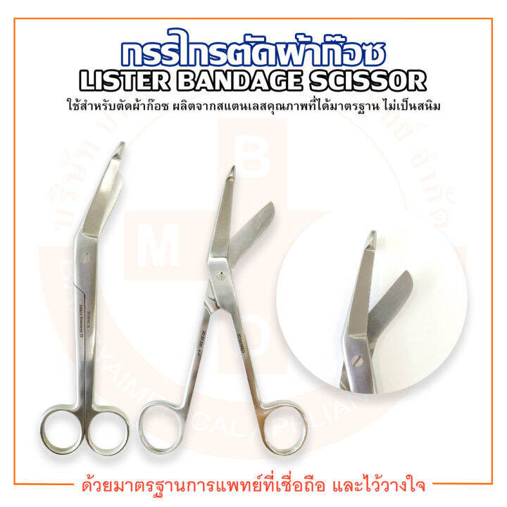 กรรไกรตัดผ้าก๊อซ Lister Bandage Scissor ขนาด 11 / 14 / 16 / 18 ซม. |  Lazada.Co.Th