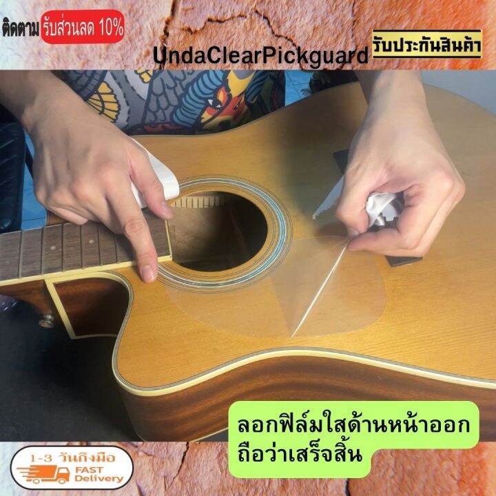 ปิ๊กการ์ดใส-clear-acoustic-pickguard-musicgreen