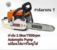 BONCHI เลื่อยยนต์ เลื่อยโซ่ยนต์ บาร์ 11.5