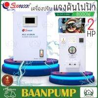 **ส่งฟรี** SUNMOON เครื่องปรับแรงดันไฟฟ้า รุ่น 2-8KW/8000W เครื่องปรับแรงดัน เครื่องสำรองไฟ กันไฟตก ปรับแรงดันไฟฟ้า