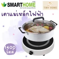 SMARTHOME เตาแม่เหล็กไฟฟ้า เตาทำอาหาร 1400W รุ่น IN-1400