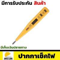 ปากกาวัดแรงดันไฟฟ้า ปากกาเช็คไฟ ปากกาทดสอบไฟฟ้า รุ่นVOLTAGE TESTER ใช้ตรวจสอบสายไฟ, เบรคเกอร์, และงานช่างไฟฟ้า ขนาด250V มีเสียงแจ้งเตือน รับประกันสินค้าเสียหาย Safety Tech Shop