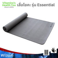 เสื่อโยคะ Domyos แท้ 100% ยึดเกาะไม่ลื่น ออกกำลังกาย เพื่อสุภาพ โยคะ รุ่น Essential