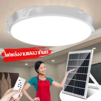 60W 100W 200W 300W 500W ไฟเพดาน โคมไฟติดเพดาน โคมไฟติดเพดาน LED Solar Ceiling Light ไฟเพดานโซลาเซล ไฟโซล่าเซลล์ ปรับได้ ห้องที่เหมาะสม ห้องนอน ห้องครัว ห้อง