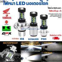 ♤เจ้าแรกในไทย ไฟหน้ามอเตอร์ไซค์ LED กันน้ำ มีรุ่น P15D BA20D H4 wave110i wave125i ไฟแคมป์ ไฟรถสว่าง ไฟมอเตอร์ไซค์กันน้ำ✡