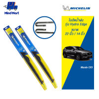 Michelin ใบปัดน้ำฝน มิชลิน รุ่น Hydro Edge Mazda CX5 จัดชุด ขนาด 22 นิ้ว/14 นิ้ว (สีดำ)