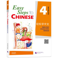 Easy Steps to Chinese vol.4 - Textbook with QR #轻松学中文课本4 #แบบเรียนภาษาจีน #หนังสือเรียนภาษาจีน