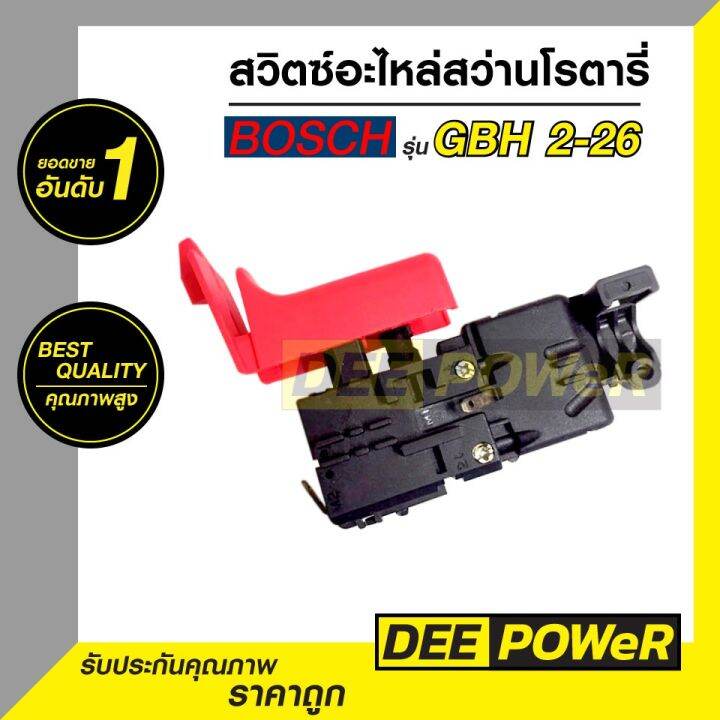 โปรโมชั่น-คุ้มค่า-สวิตซ์-สว่านโรตารี่-bosch-gbh-2-22-gbh-2-23-gbh-2-26-gbh-2-28-dfr-ทุกรหัสที่ต่อท้าย-พร้อมส่งในไทย-ราคาสุดคุ้ม-อะไหล่-สว่าน-อะไหล่-สว่าน-ไร้-สาย-อะไหล่-สว่าน-โรตารี่-อะไหล่-สว่าน-แท่น