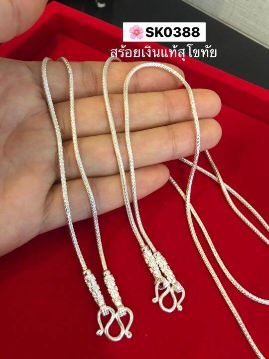 สร้อยเงินแท้สุโขทัย-ลายเปีย-เอกลักษณ์งานสุโขทัยแท้-งานช่างทอง-หนัก-2-3-สลึงตัน-เหมาะสำหรับเด็กและผู้หญิง-ยาว-16-24-นิ้ว-เรือนเงินแท้