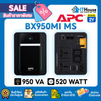 ⚡APC BX950MI MS (950 VA/520 WATT)⚡ เครื่องสำรองไฟ UPS  แบตเตอรี่คุณภาพสูง มี LED แสดงสถานะพลังงาน?ป้องกันไฟตก ไฟกระชาก