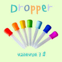 Abcstyle99 dropper ดรอปเปอร์ เซ็ท7 ชิ้น หลอดหยดสี หลอดหยดยา 5 ml ( Set 7ชิ้น)