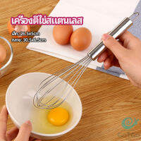 GotGo ตะกร้อตีไข่ ตะกร้อตีแป้ง เครื่องผสมครีม egg beater มีสินค้าพร้อมส่ง