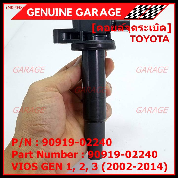 มือสองแท้-ญี่ปุ่น-ราคาพิเศษ-คอยล์จุดระเบิดแท้ญี่ปุ่น-toyota-vios-gen1-2-3-2003-2014-เครื่อง-1nz-พร้อมจัดส่ง