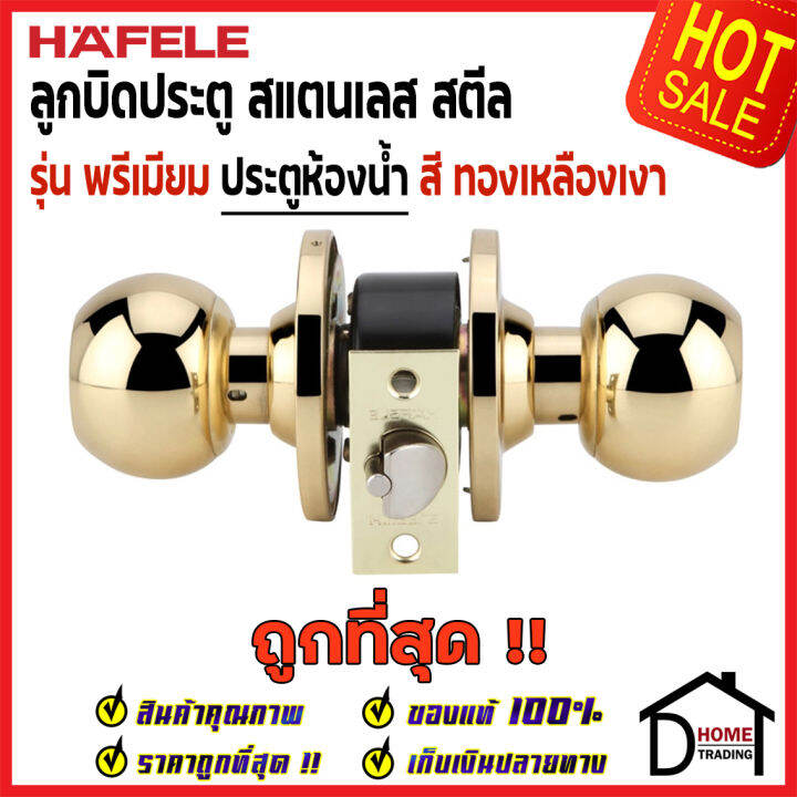 ถูกที่สุด-hafele-ลูกบิดประตูห้องน้ำ-จานใหญ่-สแตนเลสสตีล-รุ่นพรีเมียม-489-10-404-489-10-405-489-10-406-489-10-407-ลูกบิด-ประตู-ห้องน้ำ-เฮเฟเล่-ของแท้100